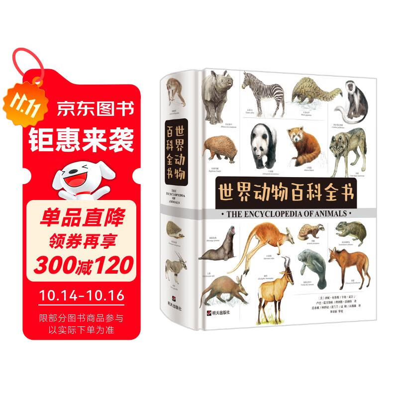 美国Weldon Owen儿童世界动物百科全书 （7-14岁）儿童科普 各国动物学家5000余幅手绘图哺乳动物、两栖动物、爬行动物、无脊动物、鸟类、鱼类