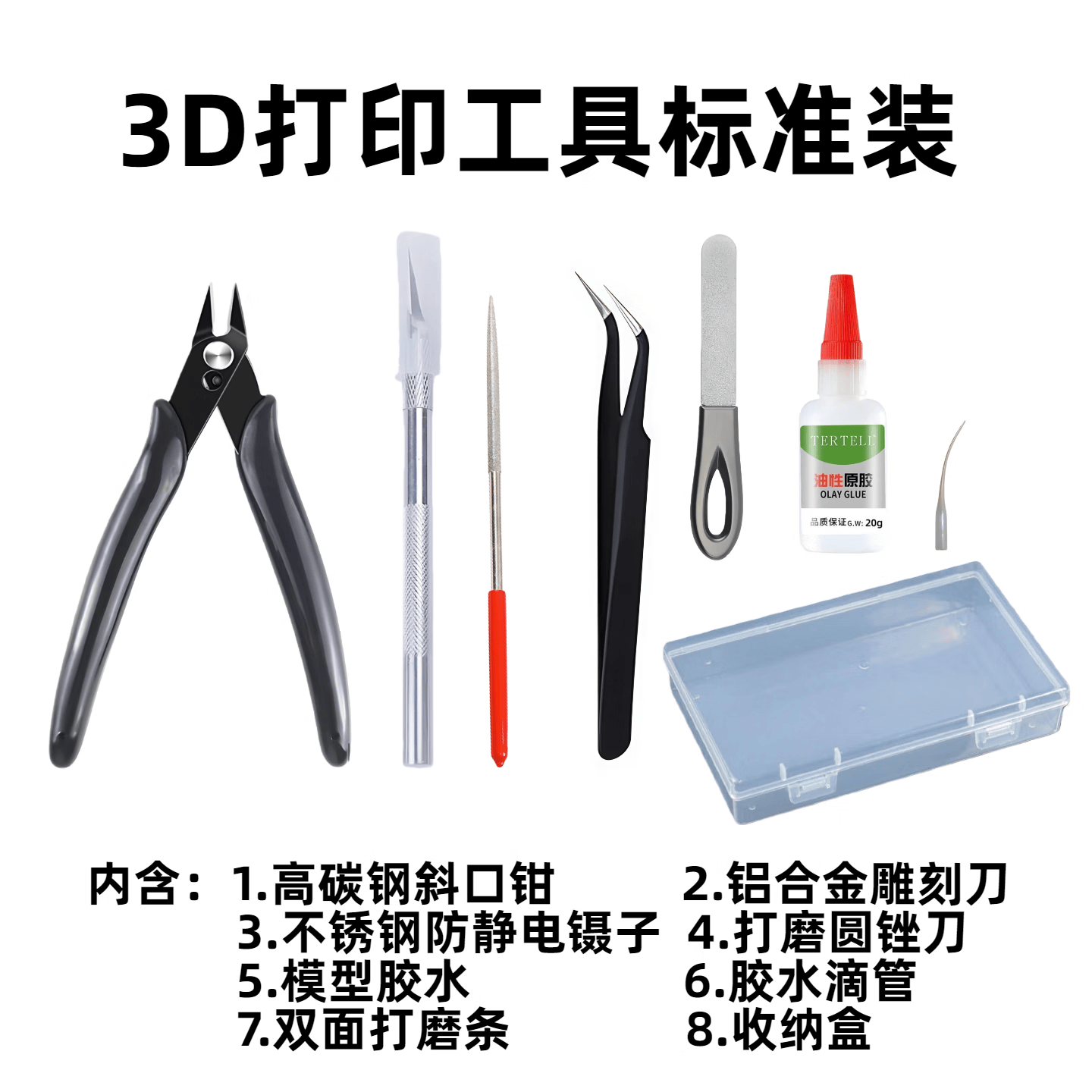 3D打印模型打磨精修工具套装手办修边热风清理DIY配件 3D打印工具全套套装