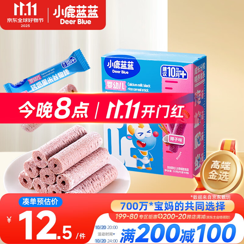 小鹿蓝蓝热门商品婴幼儿钙奶黑米谷物棒宝宝零食磨牙米饼泡芙饼干25g10月+