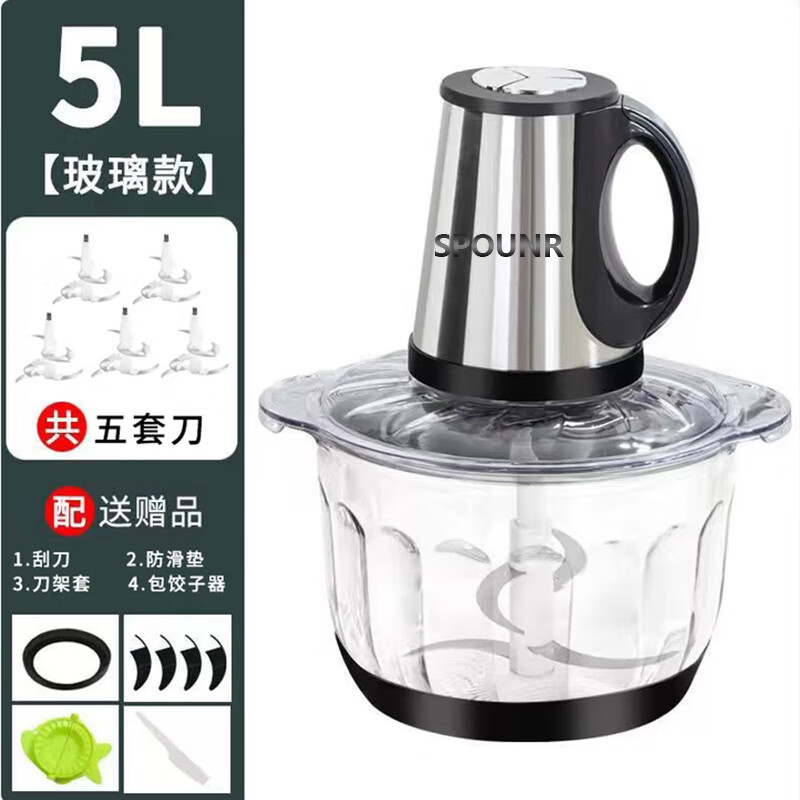 SPOUNR正品苏泊绞肉机家用5L大容量和面机多功能电动料理器辣椒蒜泥机 玻璃5升三档+(共五套刀)纯铜 5L