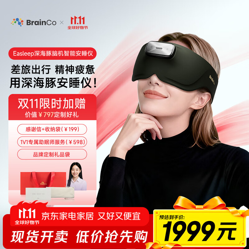 BrainCo强脑科技 Easleep深海豚脑机智能安睡仪 脑机睡眠仪 深睡睡眠监测 送爸妈 送女生实用高端节日礼物 墨绿色