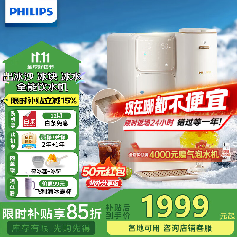 飞利浦（PHILIPS）制冰制冷即热式饮水机 制冰机刨冰直出冰沙冰块 免安装全能四合一饮水机冰境C1 七夕节礼物 即热制冷型 【制冰制冰沙】ADD8240/93