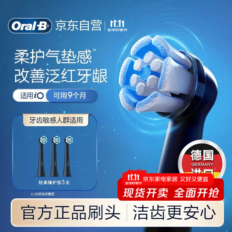 欧乐B电动牙刷头原装iO系列成人轻柔臻护型3支装SB-3适用iO9/iO7/iO5/iO3/iO2系列刷头德国进口深度清