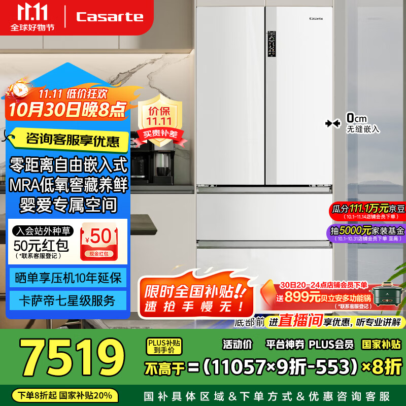 卡萨帝(Casarte)原石550升【星悦】零嵌入法式多门大容量双系统超薄一级能效冰箱BCD-550WGCFDM4WKU1