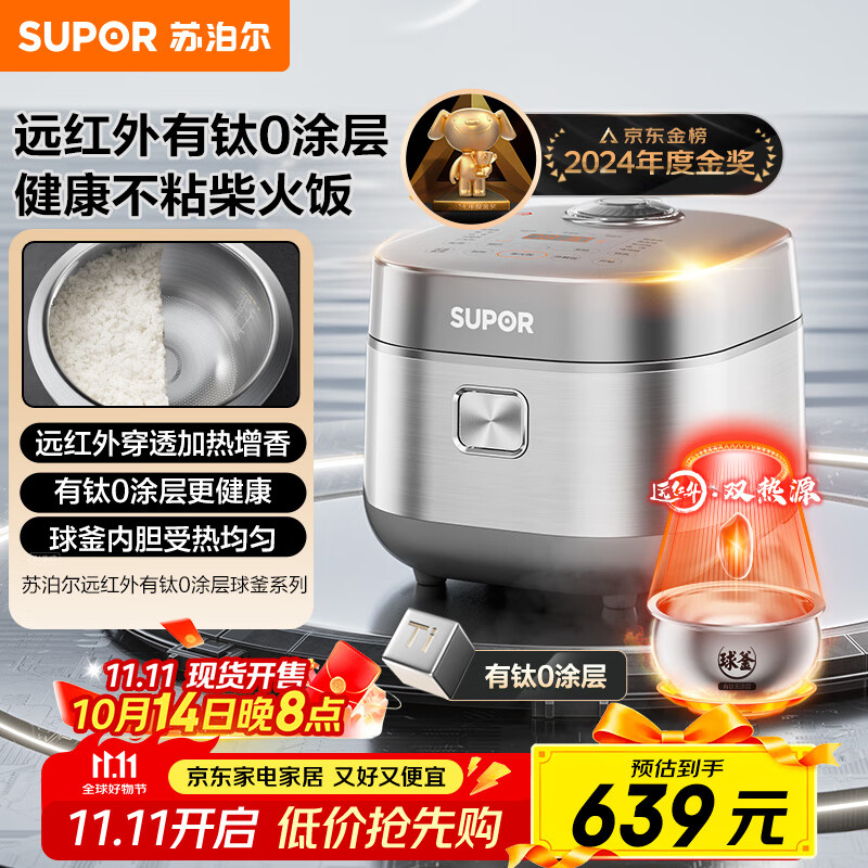 苏泊尔（SUPOR）电饭煲有钛0涂层IH加热球釜电饭煲一级能效家用不锈钢不粘锅4升4-5人多功能电饭锅国家补贴40HC782