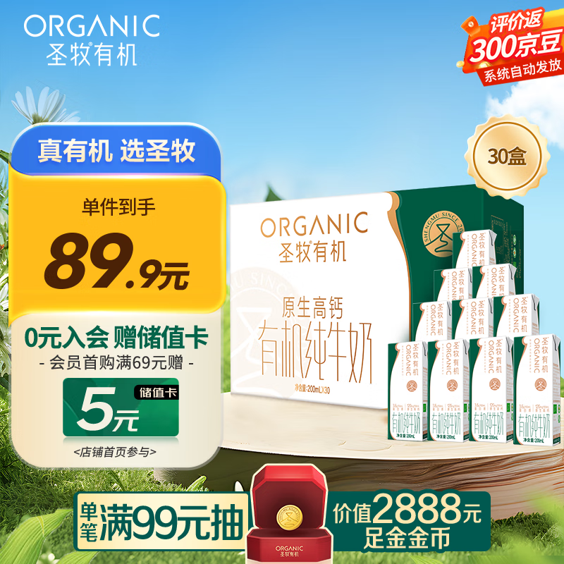 圣牧有机纯牛奶3.6g蛋白 200ml*30盒高钙牛奶家庭装早餐奶