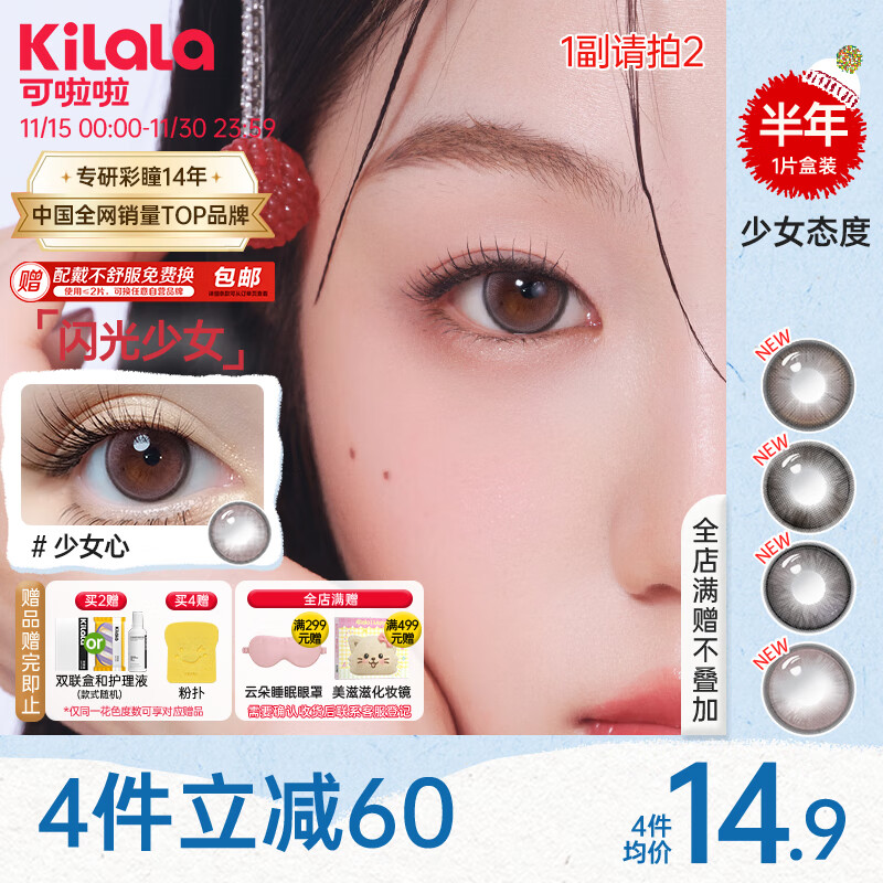 可啦啦美瞳半年抛少女态度彩色隐形眼镜1片装自然点0度