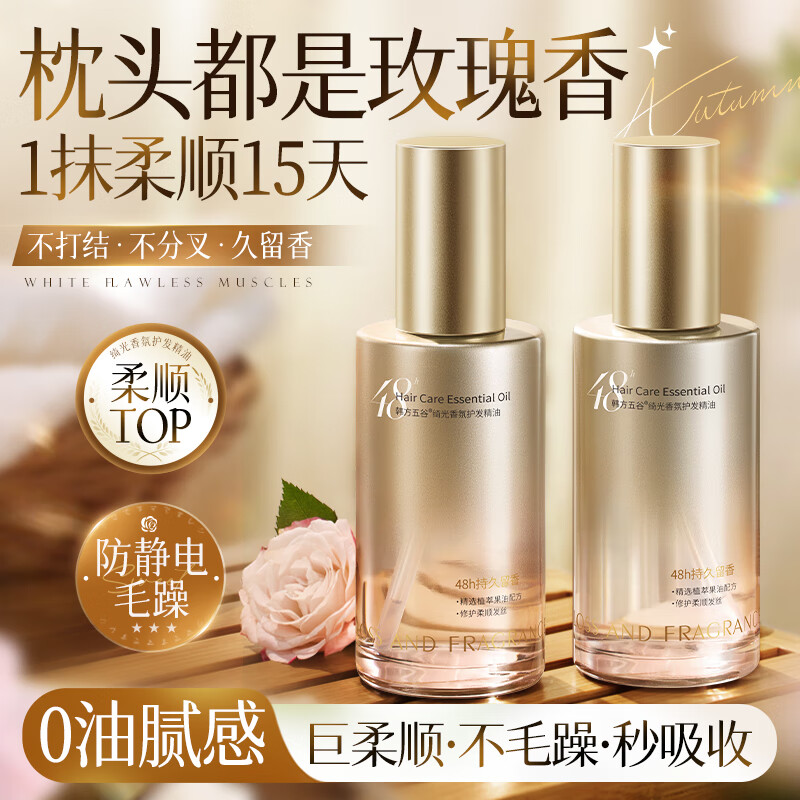 韩方五谷护发精油女修复干枯养发受损毛躁持久留香头发烫染护理精油男士