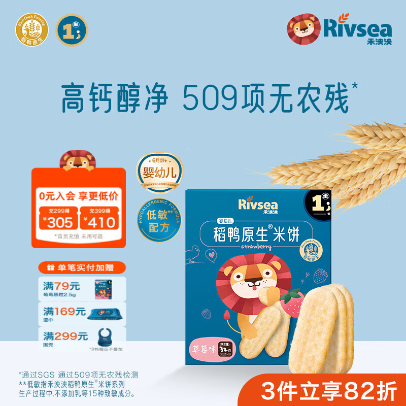 禾泱泱婴幼儿米饼 宝宝儿童零食6个月以上 无添加食用盐白砂糖 1阶稻鸭原生婴幼儿米饼草莓味32g