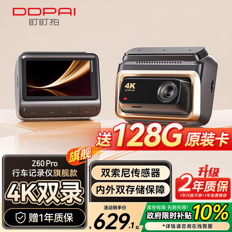 盯盯拍AI行车记录仪Z60Pro 4K前后双录 双索尼传感器 4G远程互联 5GWiFi