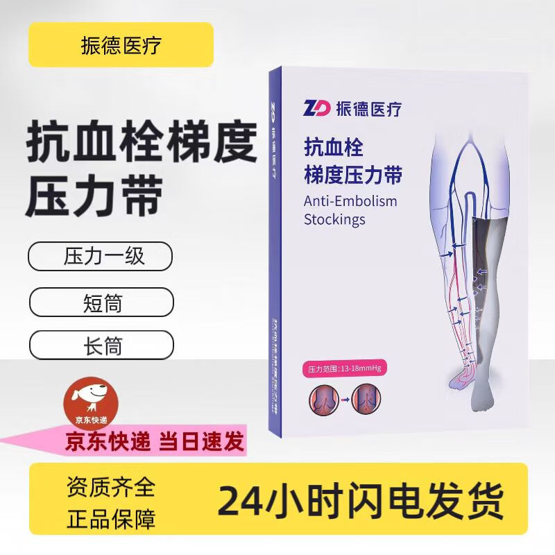 振德抗血栓梯度压力带一级长筒短筒开口朝下 正品ZD 京东速发 抗血栓一级短筒肤色 XL【塑封膜包装打开不接受退货】