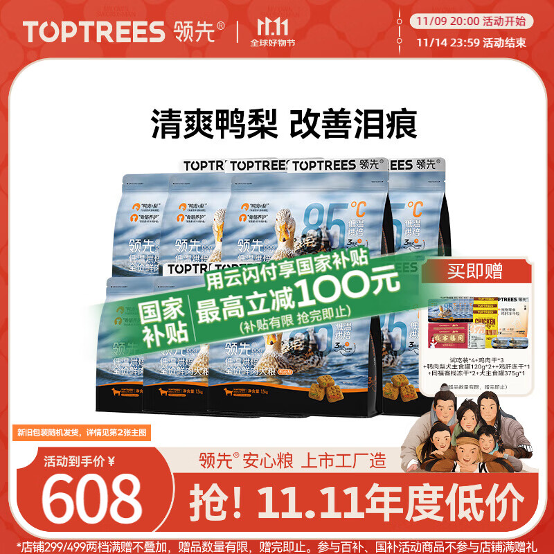 领先低温烘焙狗粮12kg（1.5kg*8）鸭肉梨成幼犬无谷犬粮泰迪比熊柯基