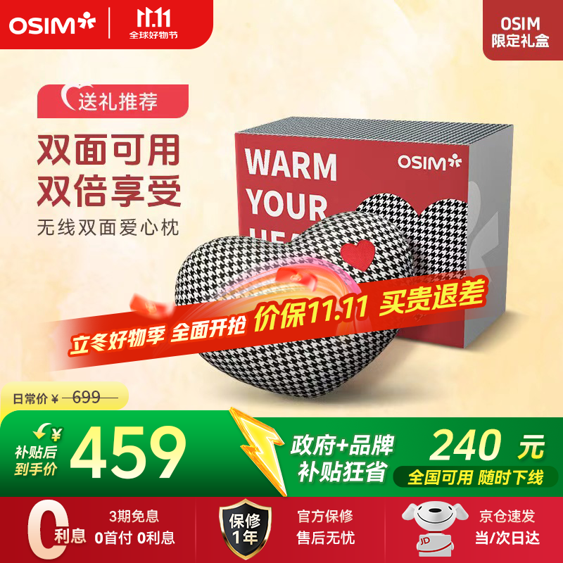 傲胜 腰部按摩抱枕OS-2213