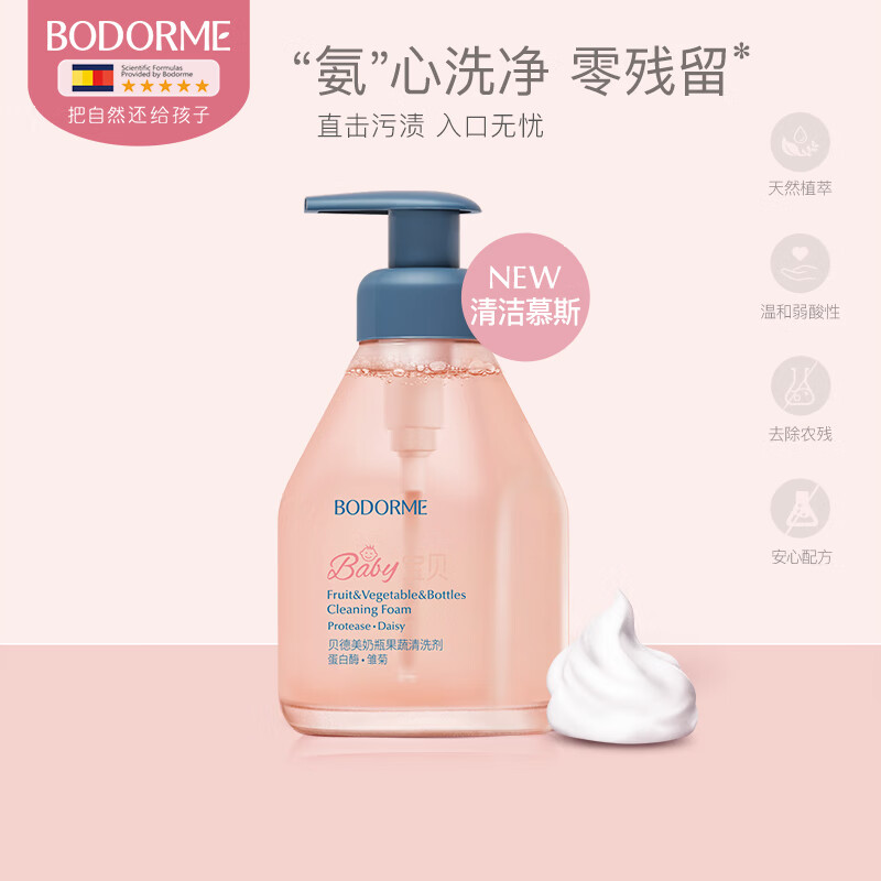 贝德美（bodcrme）婴儿奶瓶果蔬清洁剂新生儿宝宝洗奶瓶清洗剂餐具玩具清洗液 奶瓶果蔬清洁剂*1 400ml 瓶装