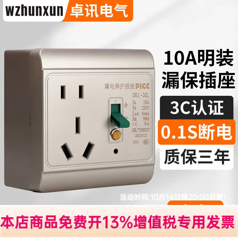 WZHUNXUN86型空调插座开关漏电保护器大功率家用漏保开关电热水器插座 金色10A明装