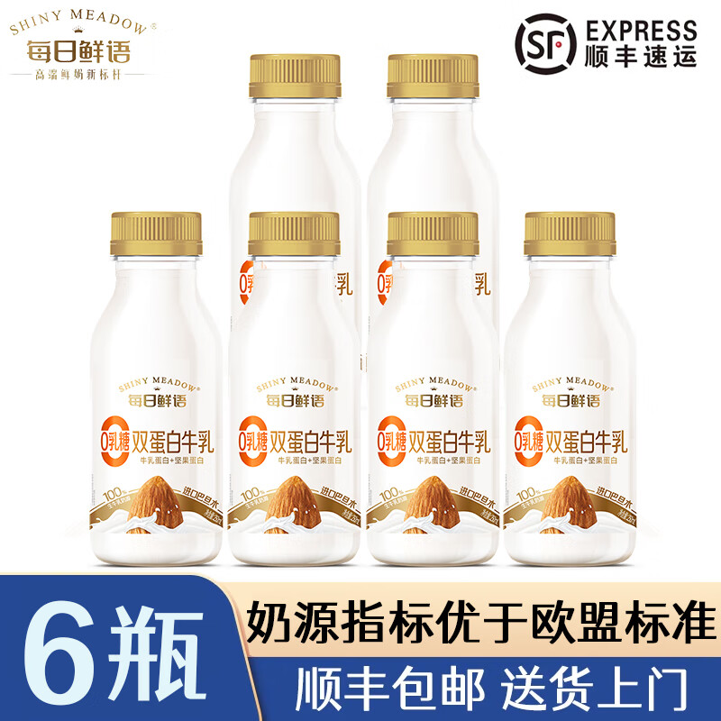 每日鲜语【顺丰】双蛋白巴旦木牛乳0乳糖100%生牛乳奶源 250ml*6瓶