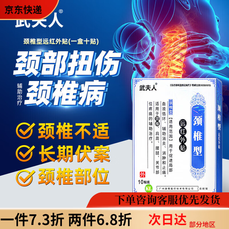 武夫人膏药颈椎病肩周炎腰椎间盘突出腱鞘炎腰肌劳损膝盖骨质增生膏贴 颈椎型一盒10贴