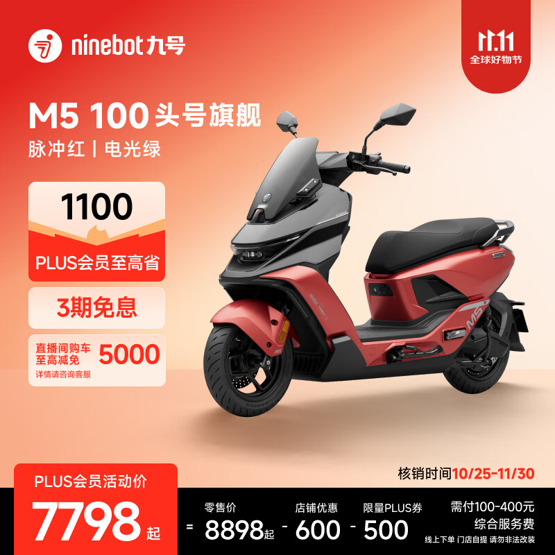 九号（Ninebot）【2025款新品】电动摩托车M5 100 高阶电摩革新者 铅酸电摩【门店自提】 脉冲红/电光绿