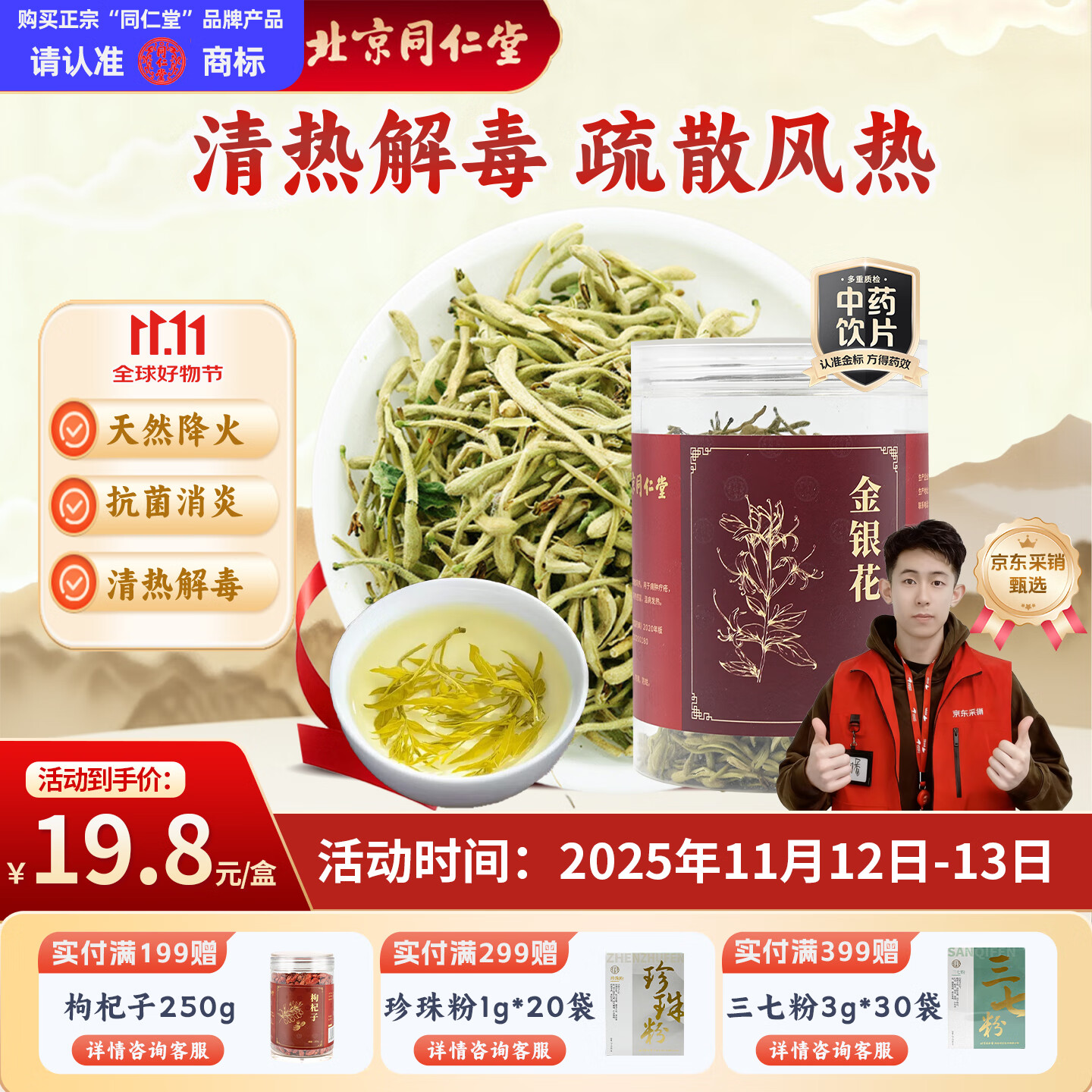 同仁堂（TRT）品牌北京同仁堂金银花35g 花草茶嗓子干痒上火老师泡水喝搭胎菊花枸杞中药饮片