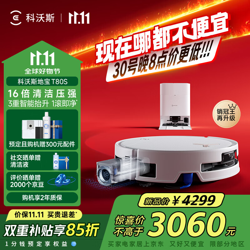 科沃斯【全程保价11.11】T80S扫地机器人扫拖洗烘一体自动清洗滚筒洗地机器人热水洗拖布DEX62国家补贴