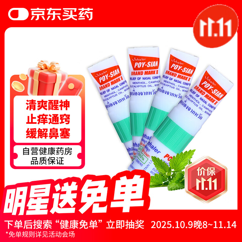 ̩��inhaler POY-SIAN MARK II����Ͳ��ͨ�ౡ�ɱ�ͨ����������������Ա���1.7ml*4