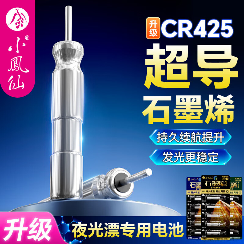 小凤仙升级石墨烯电池CR425/316/322夜光漂通用电子漂鱼漂电池浮漂 【小凤仙 石墨烯316款】 石墨烯电池 共10颗