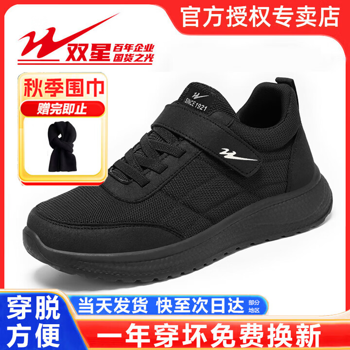 双星八特男鞋休闲鞋秋季透气软底防滑父母鞋中老年健步鞋休闲鞋运动鞋男 黑色 WDSM-83248(男) 42 京东折扣/优惠券