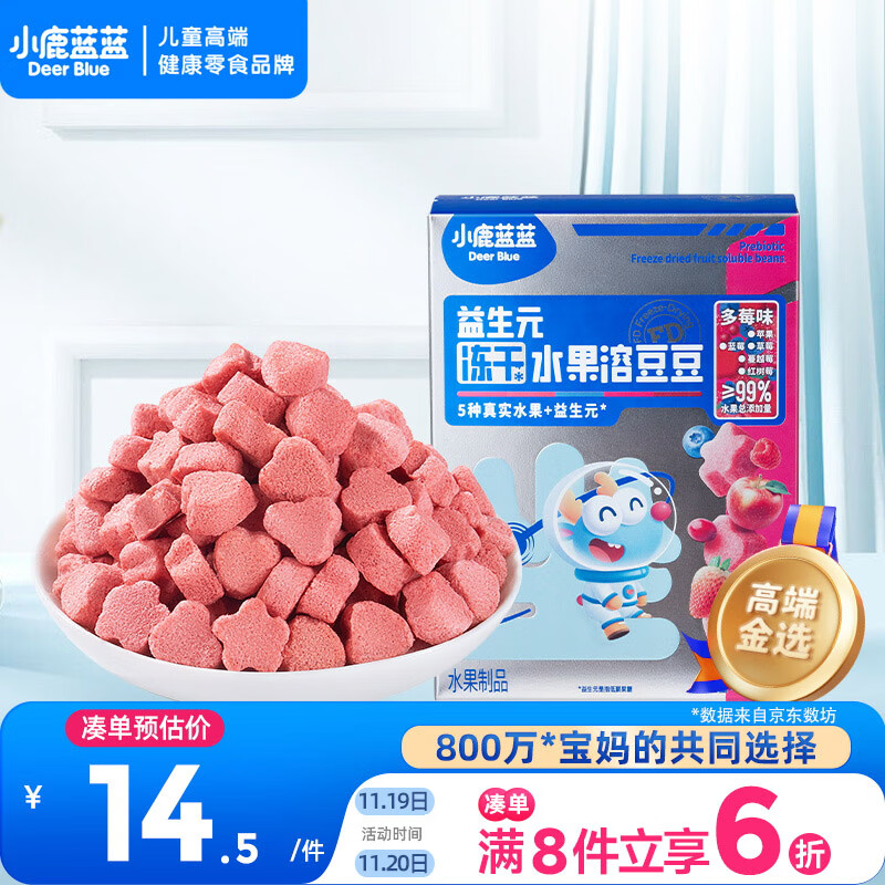 小鹿蓝蓝新版益生元冻干水果溶豆豆多莓味 冻干宝宝零食溶豆儿童零食 18g 
