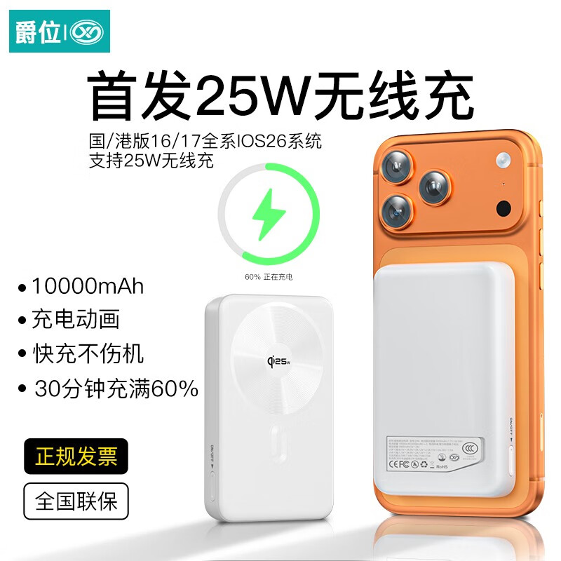 爵位 Qi25W无线充电宝适用苹果17磁吸无线充MagSafe移动电源便携可上飞机适用iPhone17小米17自带线30W 白色【首发25W无线充电宝】+3C认证 京东折扣/优惠券