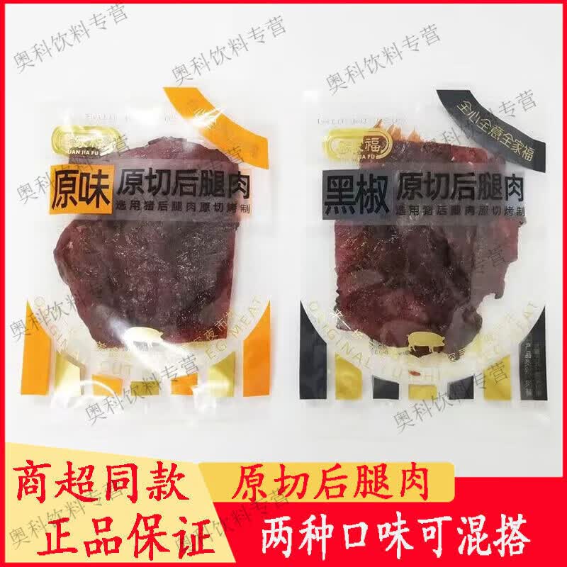 烁穗原切后腿肉500g猪肉脯黑胡椒原味即食独立包装散称猪肉干零 原味500g
