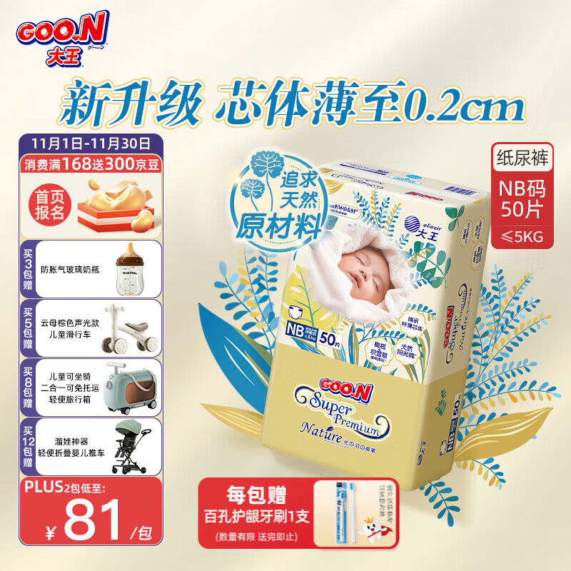 大王（GOO.N）【品牌直供 安心品质】光羽致本之源纸尿裤轻薄透气宝宝尿不湿 纸尿裤NB50片（0-5kg）