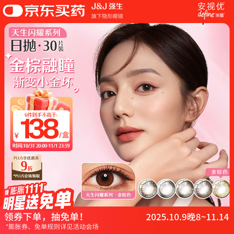 强生美瞳日抛彩色近视隐形眼镜安视优30片define进口cos棕灰金色600度