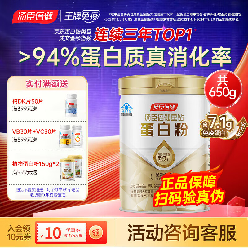 汤臣倍健星钻蛋白粉中老年人增强免疫力 成人乳清蛋白质粉 术后补充营养 【高性价比】星钻蛋白粉650g