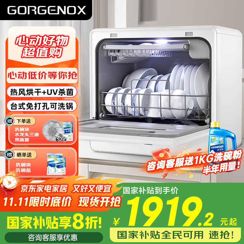 GORGENOX歌嘉诺6套洗碗机台式免安装一级水效可壁挂热风烘干uv除菌三臂劲洗可手动加水DW6-D50A