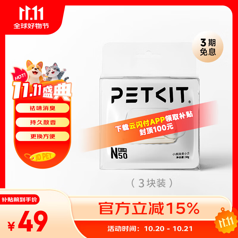 小佩自动猫厕所MAX2配件除臭小方(第二代) 适配猫砂盆配套宠物用品 