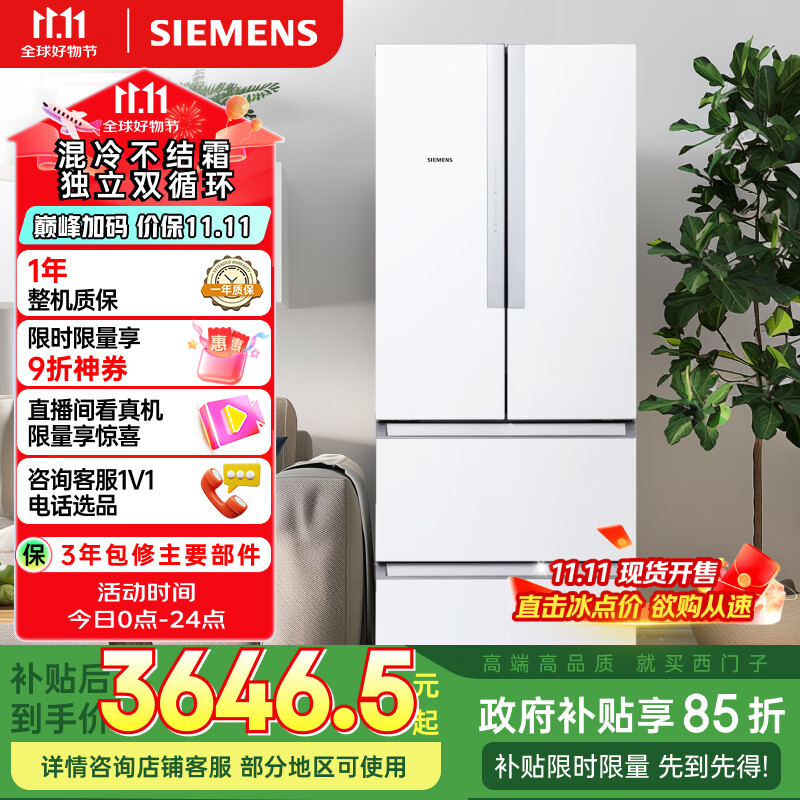 西门子（SIEMENS）484升 变频混冷多门四门大容量家用冰箱 家电国家补贴 以旧换新 精细分储独立双循环白 KM48EA20TI