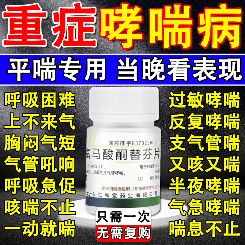 富马酸酮替芬片 1mg*60片 3瓶装 呼吸哮喘支气管哮喘药治支