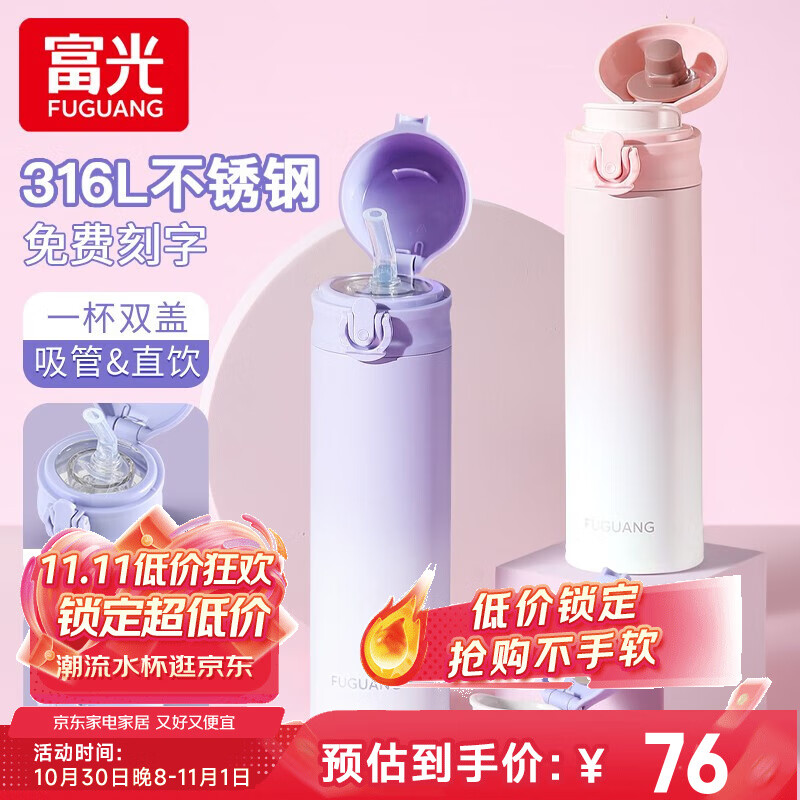富光带吸管保温杯女士高颜值孕妇产妇便携学生成人316L不锈钢水杯子 瑶池紫500ml【双盖-吸管+直饮】