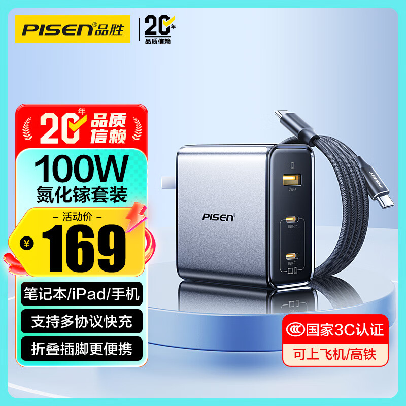 品胜[3C]100W氮化镓充电器PD65W套装多口Type-C快充插头适用40W苹果17华为小米手机联想三星笔记本电脑