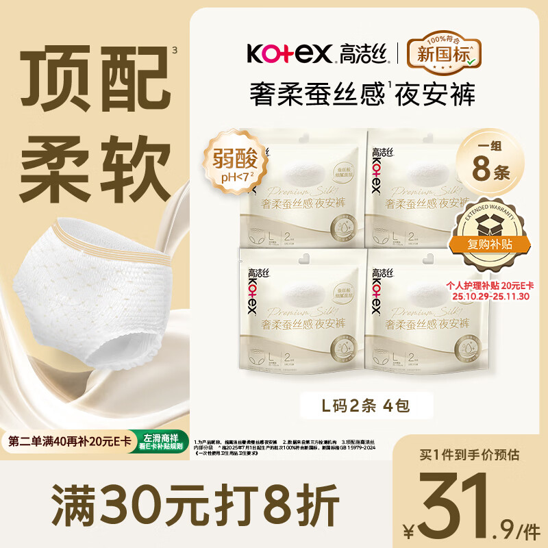 高洁丝【顶配柔软】蚕丝感夜安裤L号8条100-140斤裤型卫生巾安睡裤自营