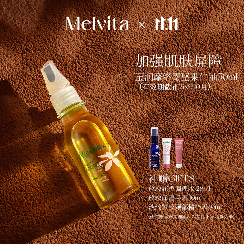 蜜葳特（MELVITA）进口锁水保湿阿甘油摩洛哥坚果仁油面部精华50ml有效期到26.10