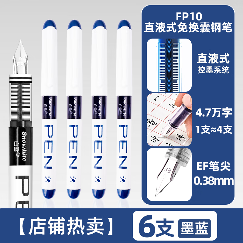 白雪（snowhite）直液式钢笔免换墨囊EF笔尖 小学生三年级儿童练字钢笔 墨蓝色6支/袋 FP10