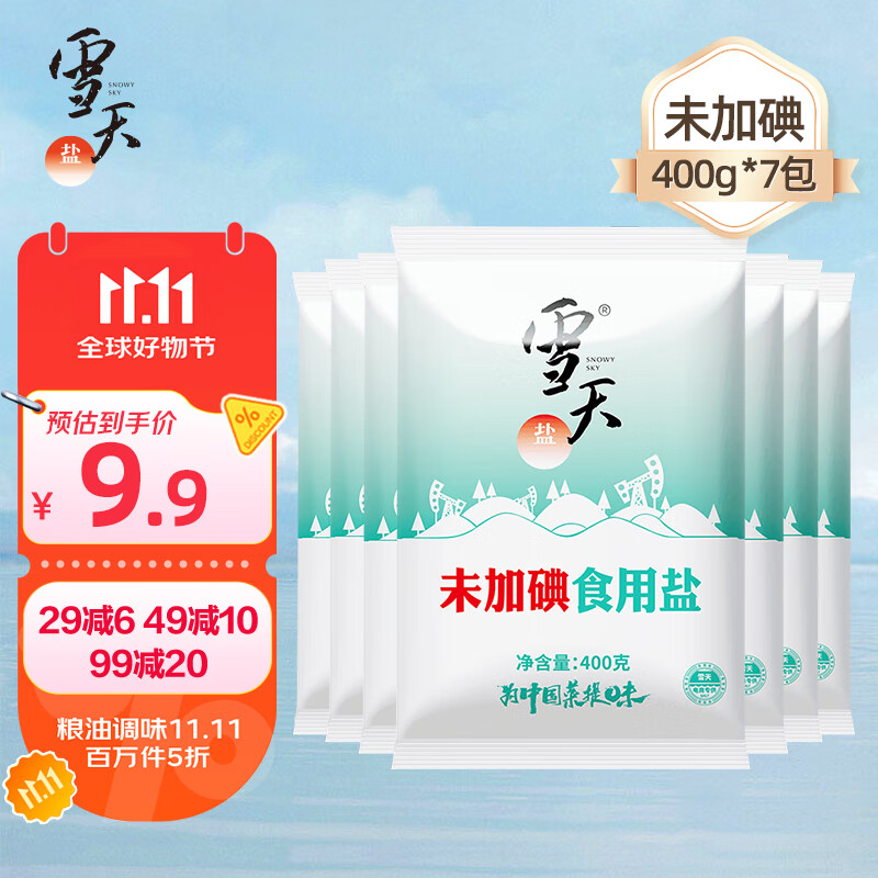 雪天盐精制盐400g【未加碘】高纯食用盐家用烹饪调味品调料食盐深井岩盐 未加碘深井岩盐400g*7包