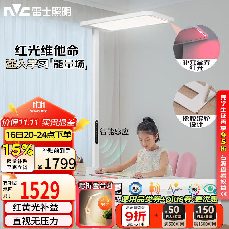 雷士（NVC）钢琴儿童学习阅读大路灯家用立式护眼台灯全光谱太阳光未来光pro
