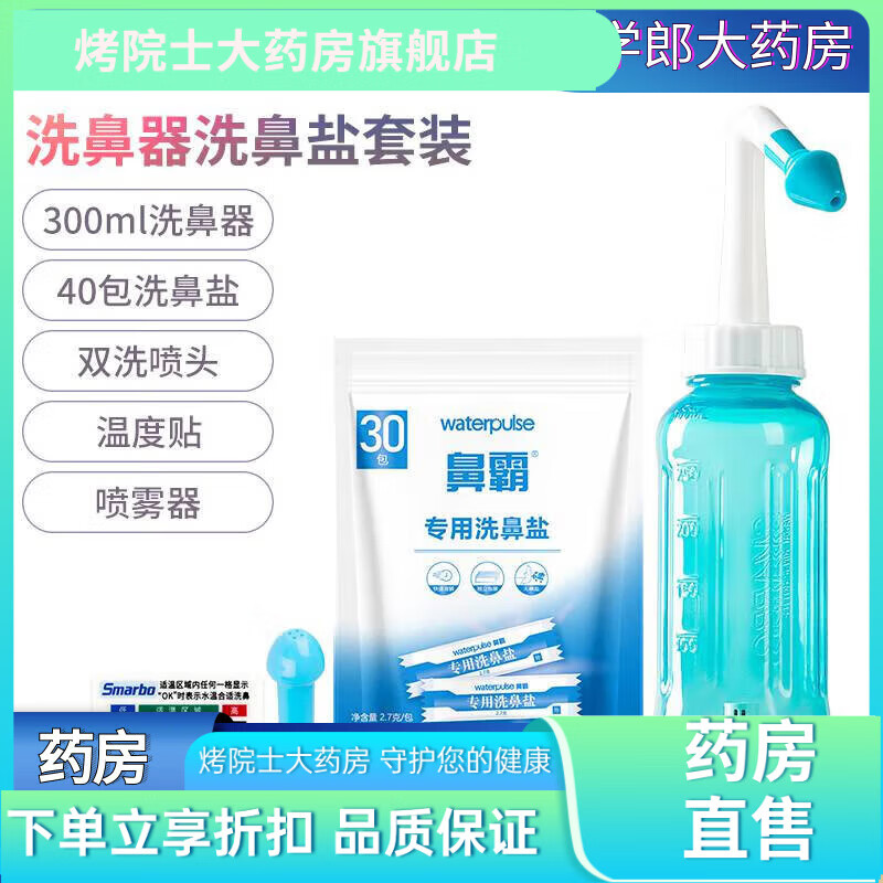 斯邁博（Smarbo）洗鼻器家用鼻腔沖洗器成人兒童鼻竇炎生理性鹽水專(zhuān)用沖鼻器 300ml洗鼻器+40包鹽+雙洗鼻頭+噴