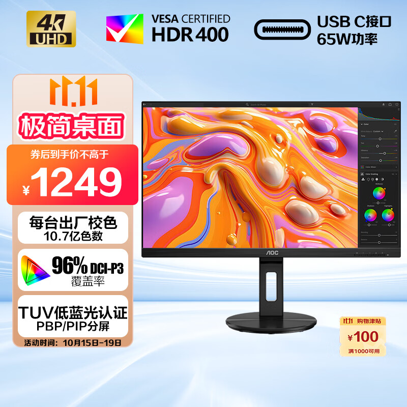 AOC 27英寸 4K IPS广色域 HDR400 Type-C65W 旋转升降 出厂校色 节能认证 办公电脑显示器 U27N3RN