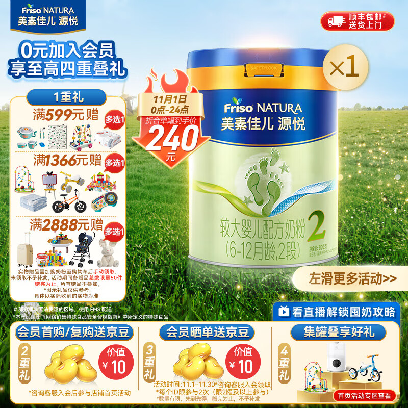 美素佳儿源悦较大婴儿配方奶粉（6-12月龄,2段）罐装800g（新国标） 源悦2段 800g 1罐