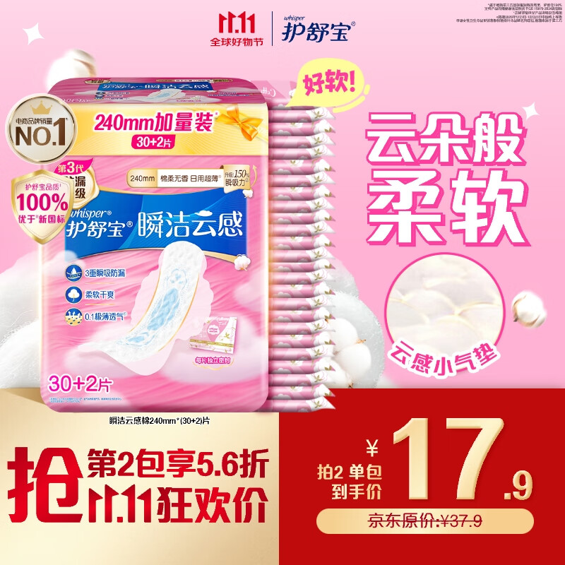 护舒宝革新瞬洁云感棉卫生巾日用240mm32片姨妈巾干爽京东自营官方旗舰