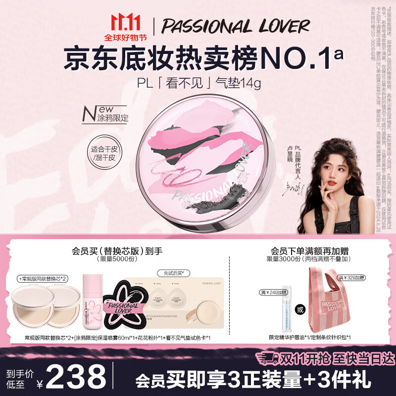 恋火（Passional Lover）PL涂鸦限定看不见气垫02色 粉底液遮瑕BB气垫霜 正装*1+替换装*2