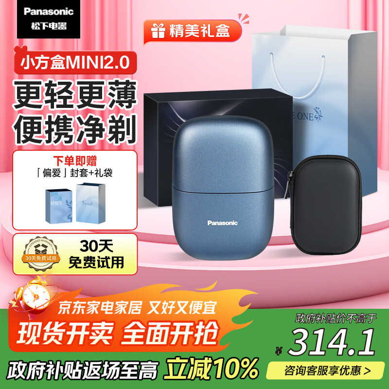 松下（Panasonic）剃须刀电动刮胡刀小方盒mini便携款电动迷你刮胡往复出差旅行国家补贴生日礼物送男友老公父亲cm